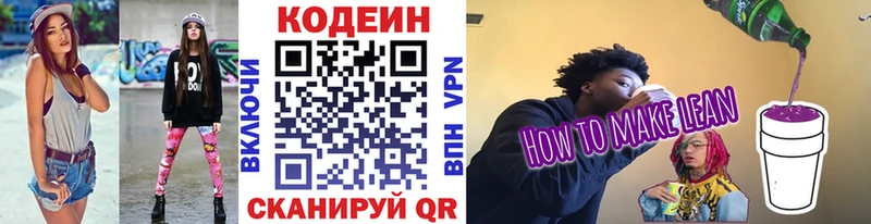где купить наркоту  Новокубанск  Кодеиновый сироп Lean напиток Lean (лин) 